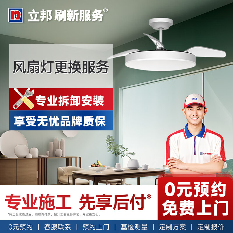 Nippon Paint Refresh Service Fan Light/Ceiling Fan Light/High Wind Invisible Fan Restaurant and Bedroom Renewal Service Appointment Door-to-Door