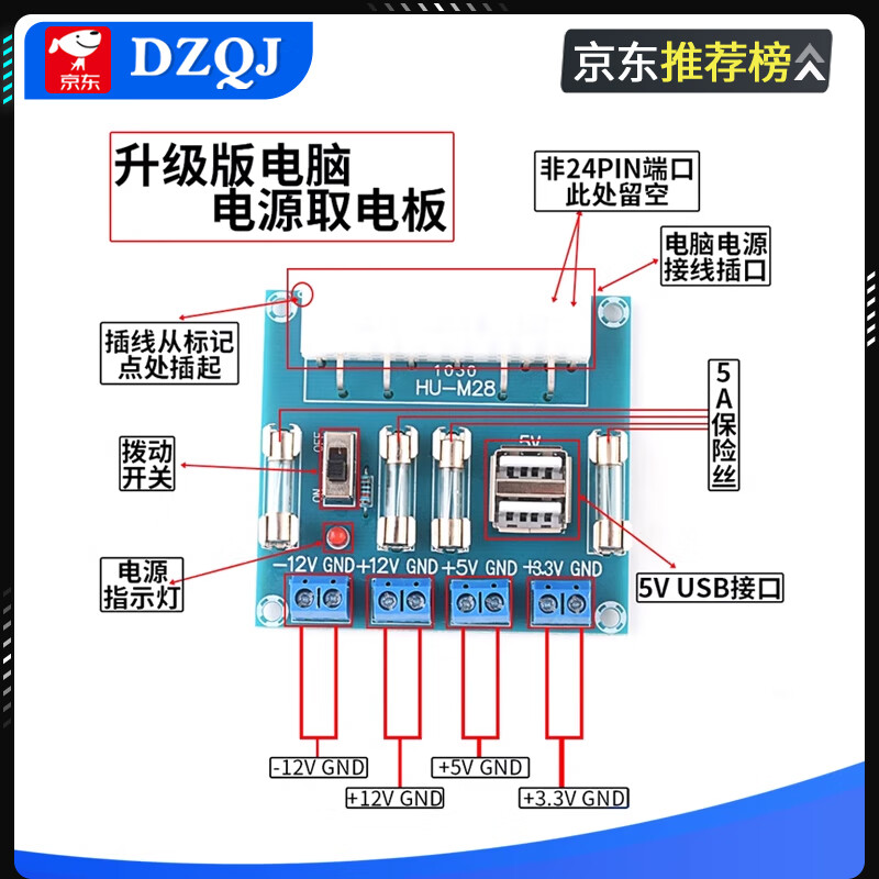 DZQJ XH-M229 desktop computer power adapter board ATX adapter board electrical board lead module power supply HU-M28 board (with USB interface) (full package with shell recommended)