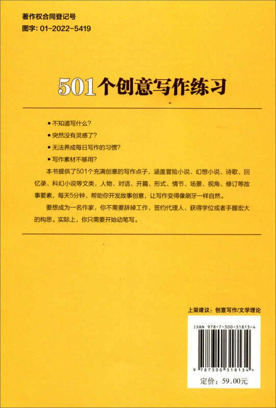 501 Creative Writing Exercises 5 Minutes a Day to Inspire Your Creativity/Creative Writing Book Series