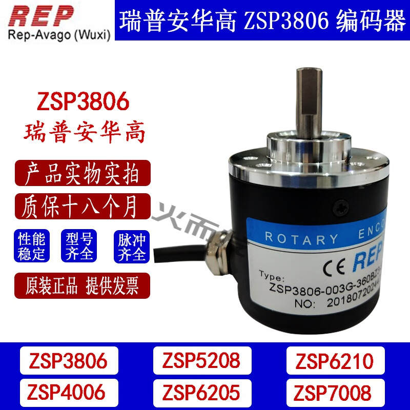 REP incremental encoder-5-24C REP high 5L 5-24F 5T 5-24C ZSP3806-003G-2000BZ1