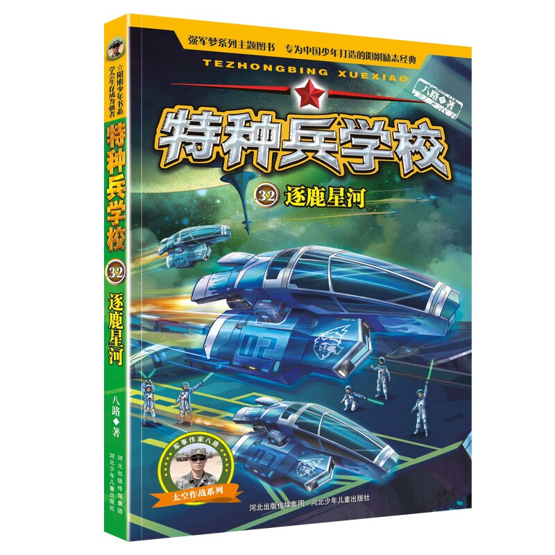 Special Forces School Season 8 (Set of 29-32 volumes) Extracurricular reading books for first grade, second grade, third grade, fourth, fifth and sixth grade to cultivate children's teamwork ability-anti-frustration ability-self-confidence-independence-responsibility extracurricular reading reading extracurricular book money saving card
