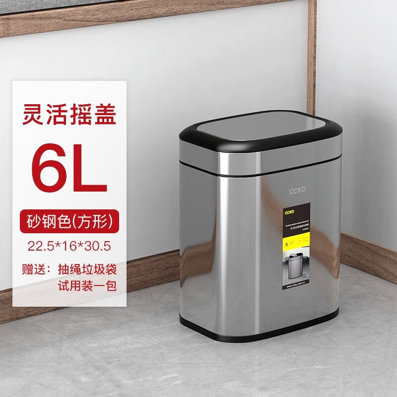 CCKO trash can household bathroom large living room bedroom commercial toilet simple flip-top kitchen trash can with lid square swing lid 6L sand steel (9908)
