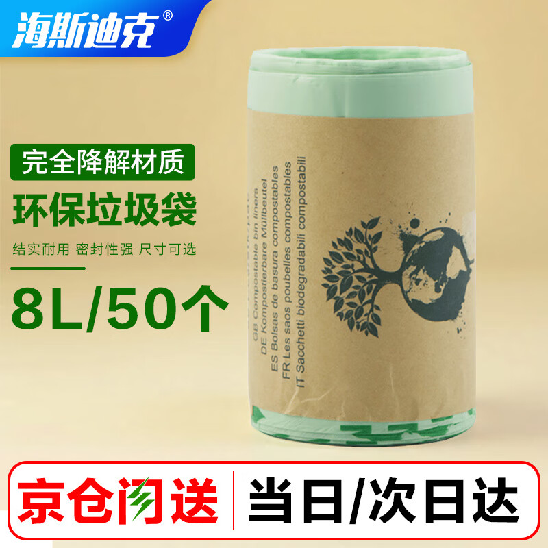Hasdick fully degradable garbage bags light green 8L (40*38cm) 50 pieces PLA corn starch biodegradable compost garbage bags disposable environmentally friendly bags HKZX-36