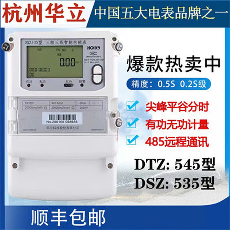 DTZ545DSZ535 three-phase three-wire four-wire time-sharing peak and valley level multi-function inventory smart electricity meter 3*220V/380V 1.5-6A 0.2 level
