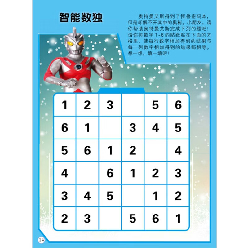 Ultraman Sticker Game Book, 4 volumes in total, boys and children concentration training sticker book, intellectual development, enlightenment kindergarten puzzle book