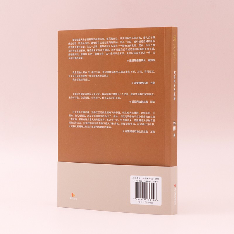 Genuine book - Directly delivered by Jingcang, Mr. Yu, I started a live broadcast in ** (one live broadcast sold 368 million yuan! In two years, from an amateur to 30 million fans! **The top anchor Mr. Yu and his team exclusively disclosed the full operation record of the live broadcast of e-commerce!)