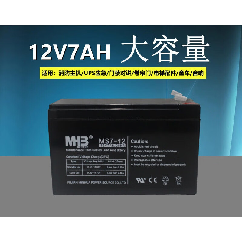 Minhua MHB battery MS1.3 MS4.5 MS7 MS9 MS1712V7AH elevator UPS power supply 12V9AH