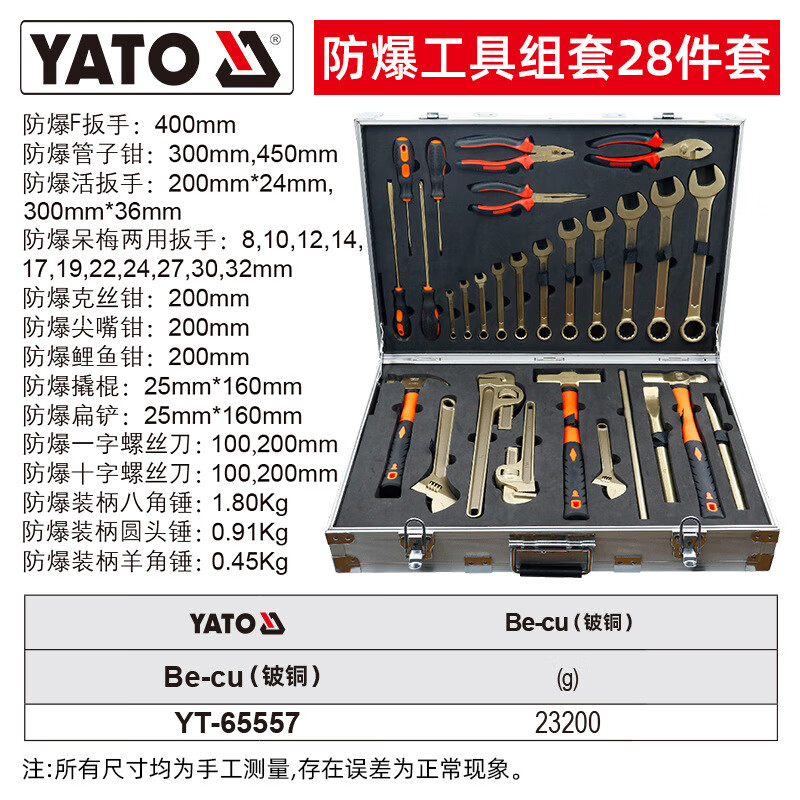 YATO explosion-proof tool set, delivery time 15 days, beryllium copper 28-piece set YT-65557