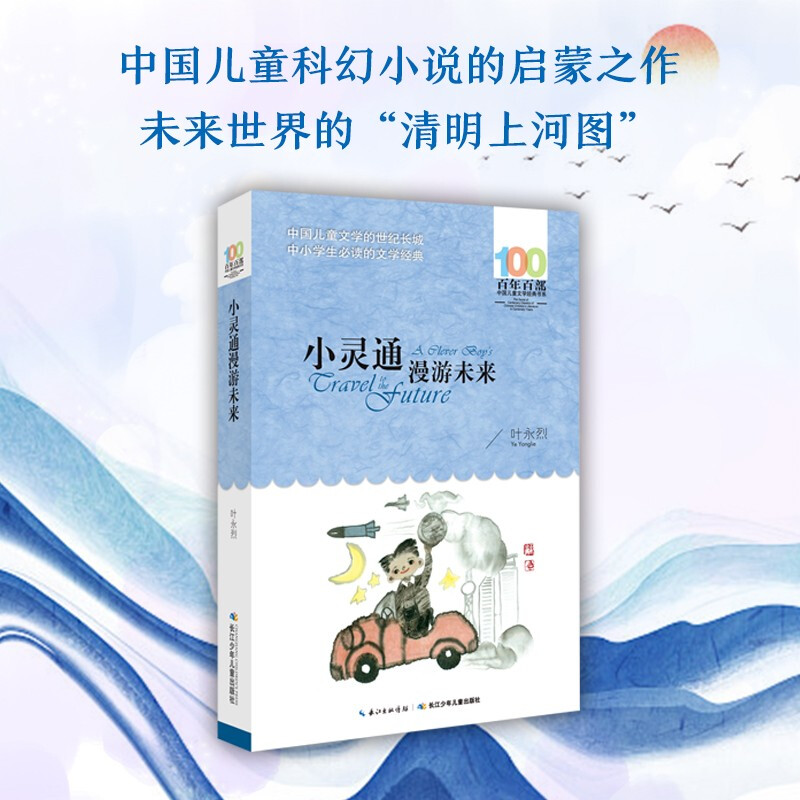 PHS's Journey into the Future/100 Classic Books Series of 100 Years Science Fiction Enlightenment Readings to Inspire Children's Creativity Summer Homework Summer Connection between Primary and Secondary Schools Summer Connection between Primary and Secondary School Students