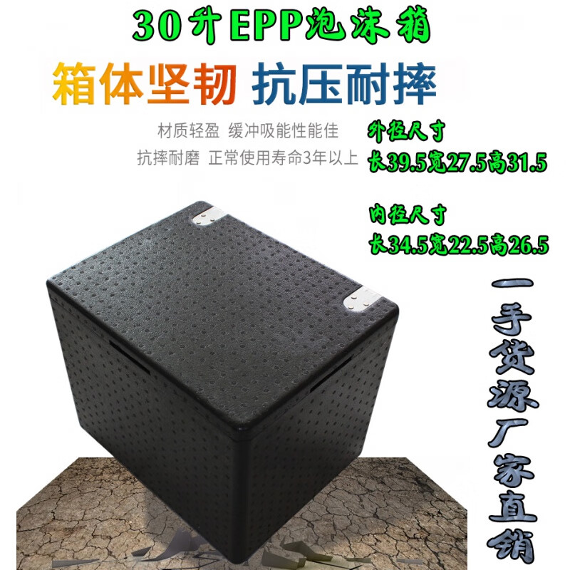 EPP foam box takeout box meal delivery box rider equipment delivery box waterproof commercial thermal insulation box size 30 liter foam box (platform) 1