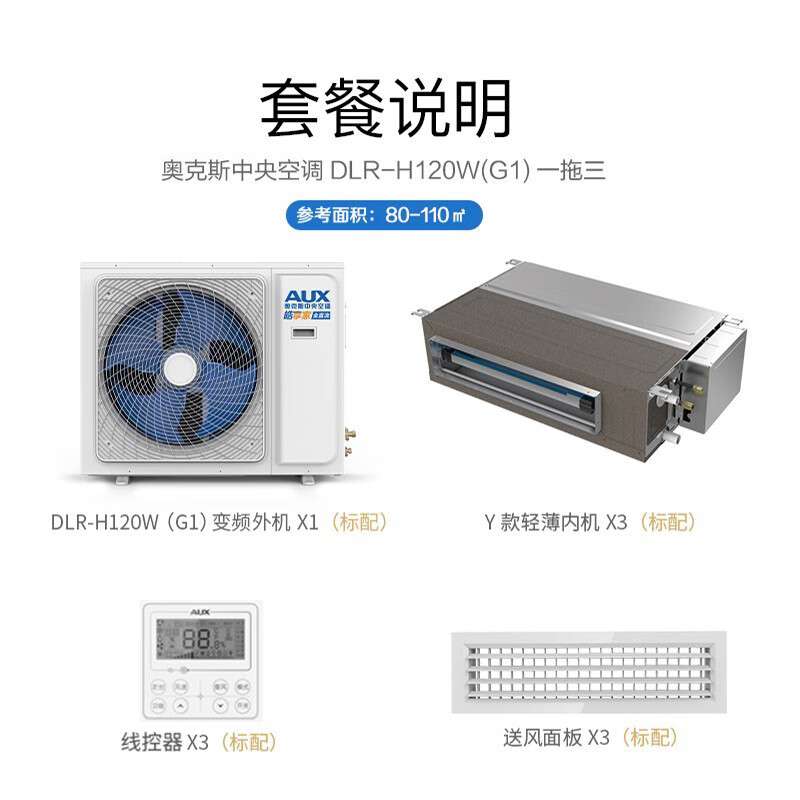 AUX air-conditioning appliances subsidy central air-conditioning 4P5P6P one-to-three/one-to-four/one-to-five one-to-six multi-connected duct machine new level inverter air conditioner 5 HP first level energy efficiency 120W (G1) one to three upgraded model