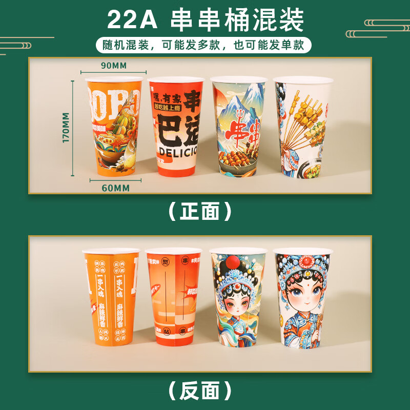 Shengshi Xiangrong cold pot skewers bucket paper cup commercial thickened disposable packaging bucket stall Oden cooking Bobo chicken barbecue squid 22A skewers bucket popular style random mixed 50 pieces