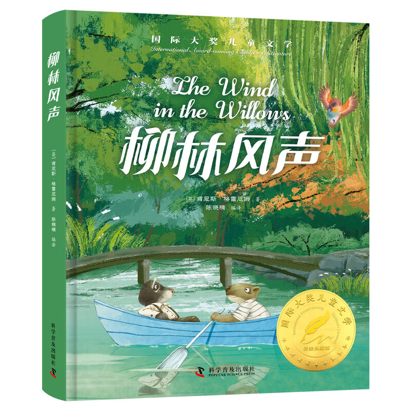 The Wind in the Willows Hardcover International Award Children's Literature Art Collection Edition 7-9-10-12 Years Old Readings Third, Fourth, Fifth, and Sixth Grade Primary School Students Extracurricular Reading Books World Classics Winter and Summer Vacation Must-Reads for Teenagers