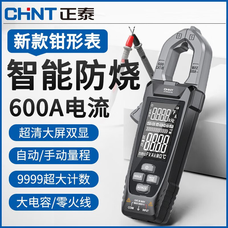Chint (CHNT) digital clamp meter multimeter high-precision DC clamp meter smart ammeter clamp meter multimeter