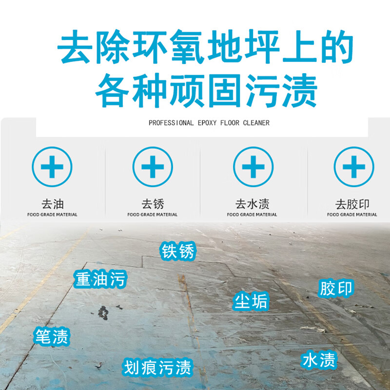 Baijijing epoxy floor multi-functional universal cleaning and decontamination artifact removes glue, rust, scratches and oil stains 270g Customized 3kg package (non-returnable and non-exchangeable)
