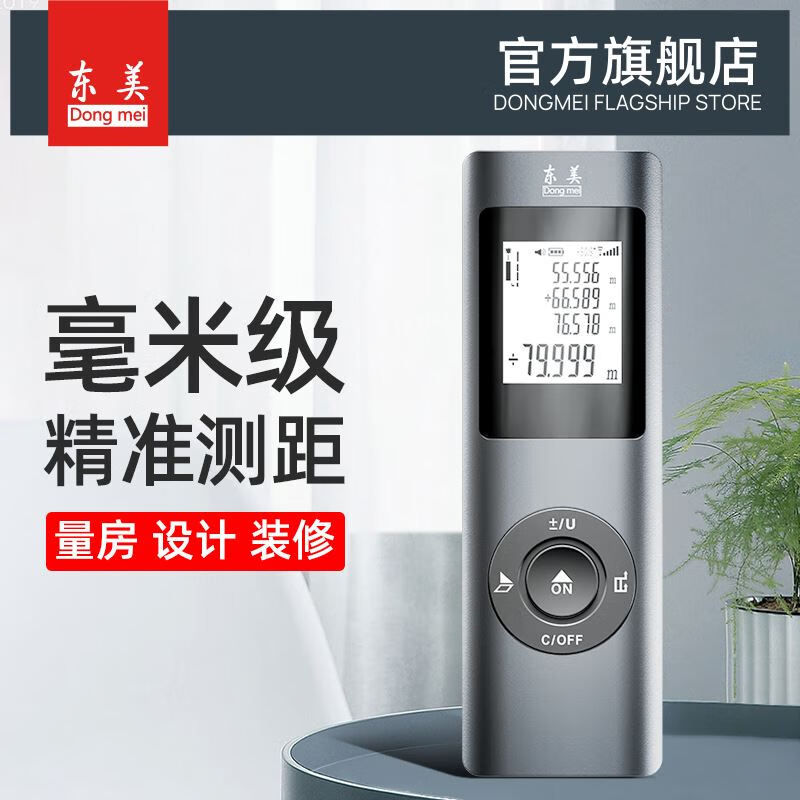 Dongmei laser rangefinder handheld electronic ruler distance measuring instrument high-precision mini room measurement tool 60 meters (life 15,000 times)