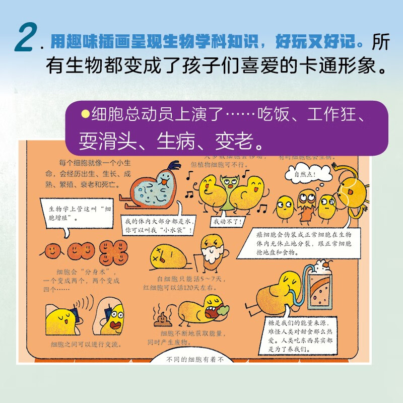 Biology has secrets. I am a top student. Biology enlightenment popular science picture book summer homework for children. Summer vacation transition from primary school to junior high school. Summer vacation transition from primary school to junior high school.