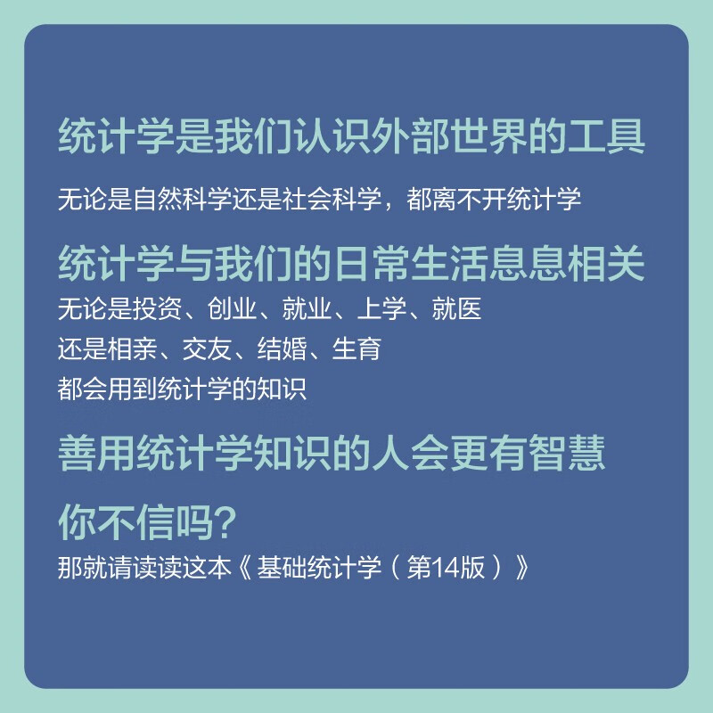 Basic Statistics (14th Edition) (Double Color) Statistics is an important foundation for artificial intelligence, big data, data analysis, causal inference, machine learning, Bayesian methods, robust statistics and other fields. International version of the textbook, ranked among the top in the United States for 25 consecutive years (produced by Bowen Viewpoint)
