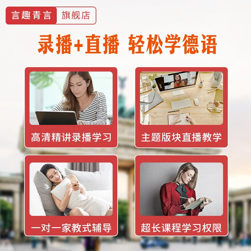 Yanquqingyan Education German zero-based introductory training online courses online tutorials university postgraduate entrance examination four and eight study courses live recording one-on-one tutoring and Q&A 0-A2 basic class