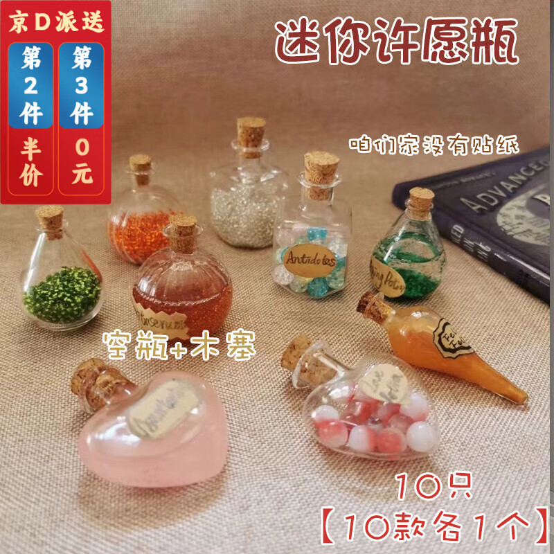 Okeqi wishing bottle DIY styling small bottle mini glass bottle drift bottle perfume bottle mobile phone pendant lanyard pendant empty bottle 10 wishing bottles 1 each of 10 styles empty bottle + cork