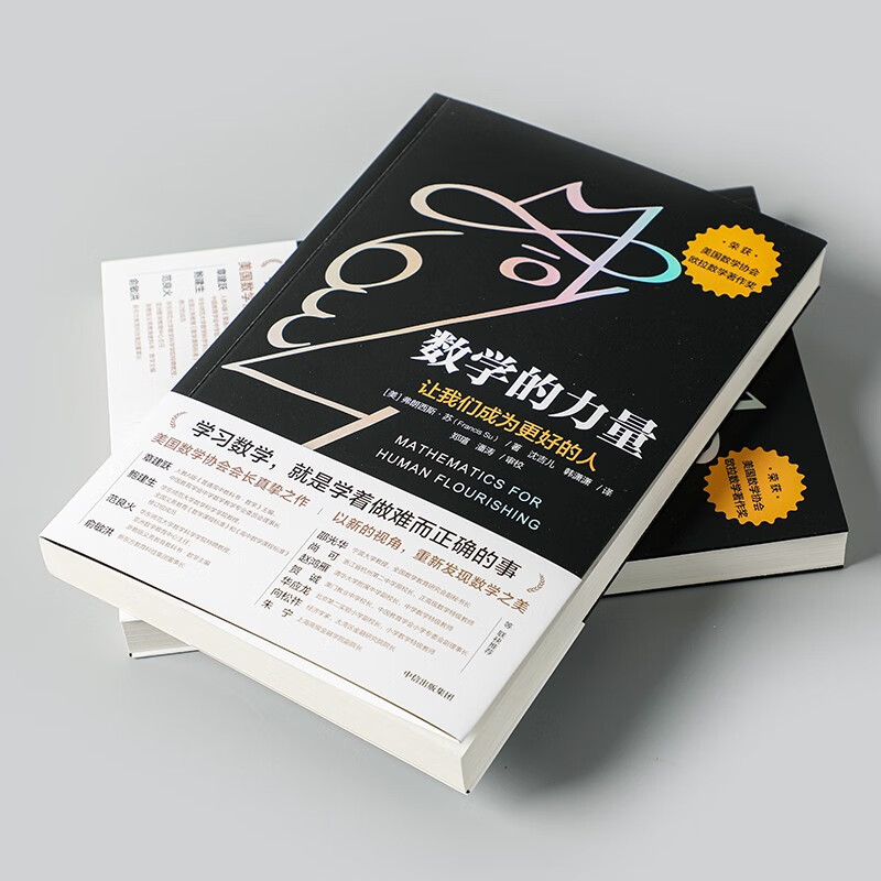 Recommended by Yu Minhong The power of mathematics makes us become better people Discover the beauty of mathematics Cultivate mathematical thinking The power of calculus The power of geometry The Principle of Everything Reader Written by Francis Su