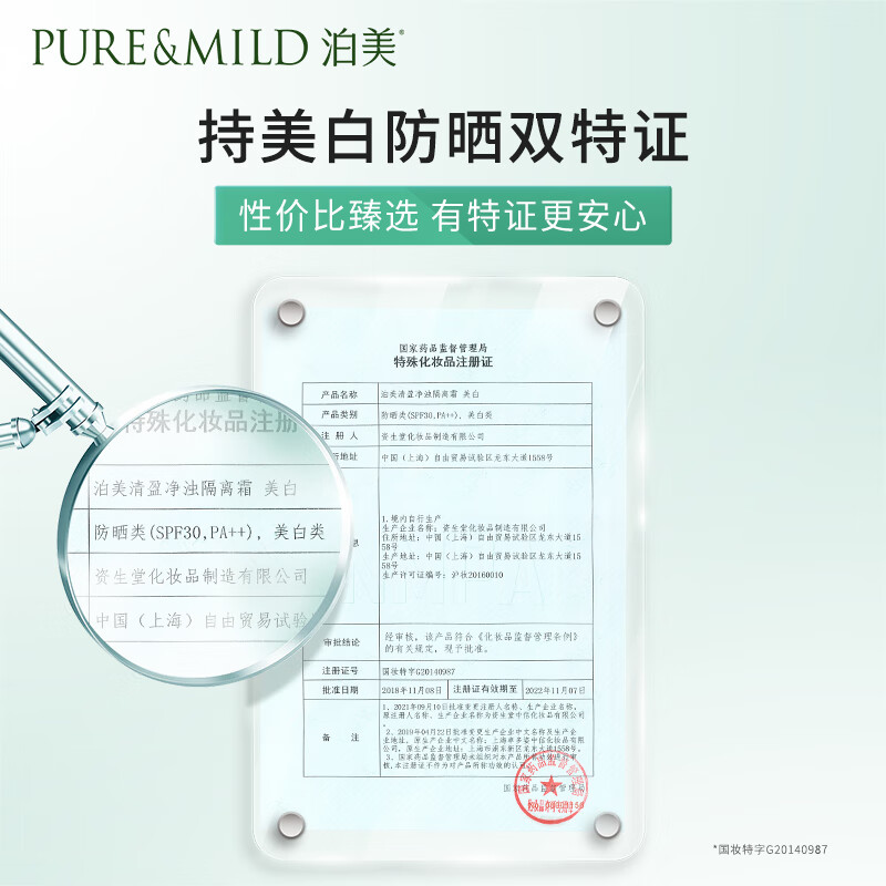 Pomei Plant Qingying Little Green Umbrella Sunscreen Whitening Isolation Cream Makeup Primer 40g*2 Hydrating Concealer New Year Gift