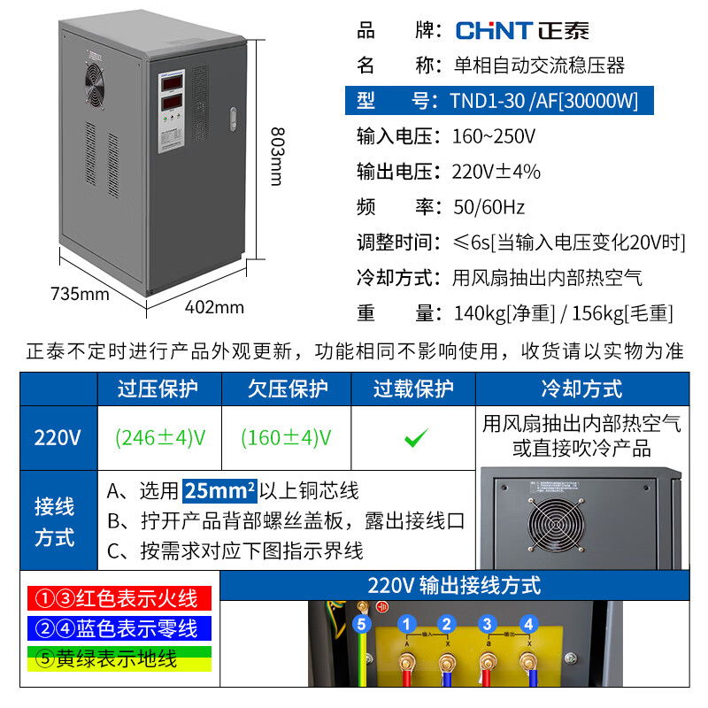 Chint (CHNT) voltage regulator TND1(SVC)-30/AF single-phase automatic AC voltage regulator 30000W household air conditioning voltage regulator