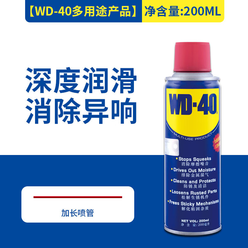 WD-40WD40 rust remover metal anti-rust lubricant rust remover d40 cleaner w40 anti-rust oil dw40 200ml