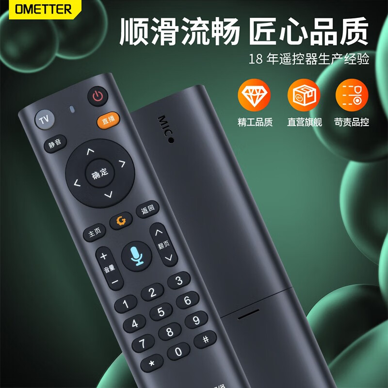 OMETTER is suitable for the new Guangdong Radio and Television Network cable digital voice TV set-top box remote control board universal FRC-B300 iFlytek voice version