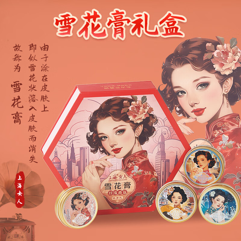 Shanghai Pearl Fragrance Cream Skin Care Set Gift Box Hand Care Cream Birthday Valentine’s Day New Year’s Gift Souvenir