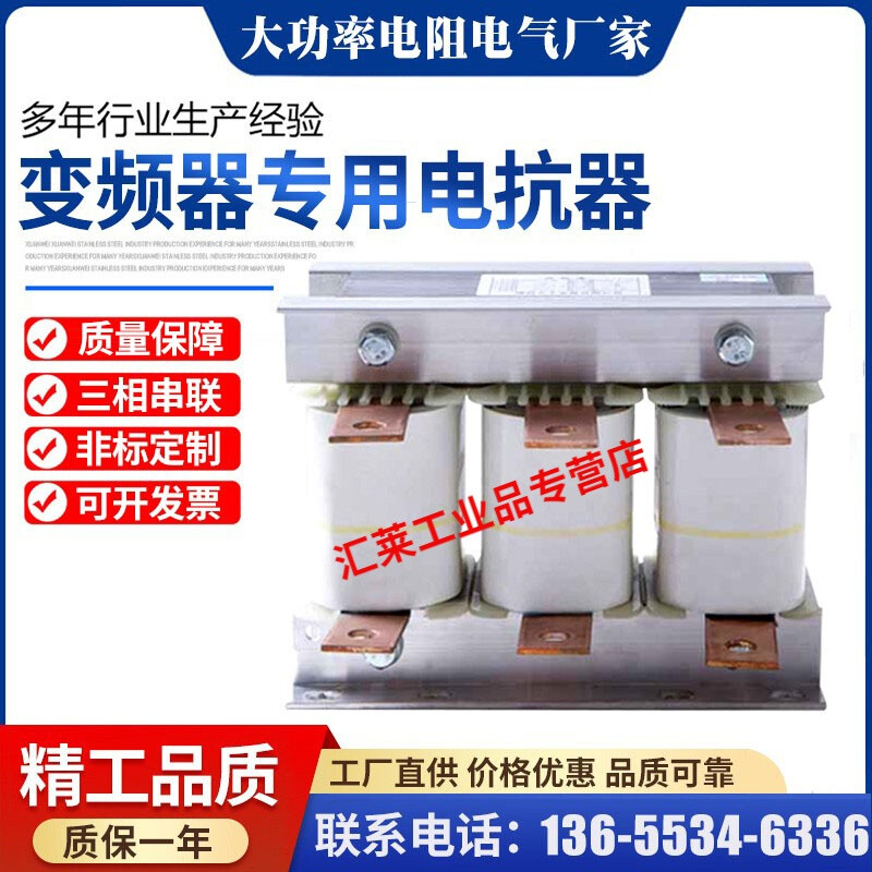 Three-phase reactor frequency converter filter AC DC input and output reactor copper wire 11KW-630KW 22KW-63A input (incoming line) inquiry