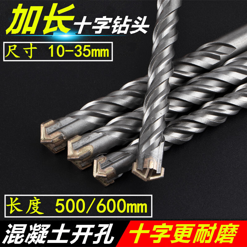 Zhongshou Extended Cross Electric Hammer Drill Bit 500/600 Square Shank Round Shank Impact Drill Through Wall Drill Through Wall Concrete Drill Bit Square Shank Four Pit 25*500mm