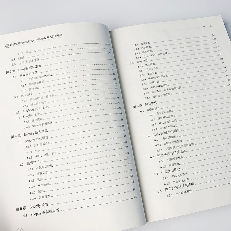 Cross-border e-commerce independent station operation Shopify from entry to proficiency (produced by Bowen Viewpoint)