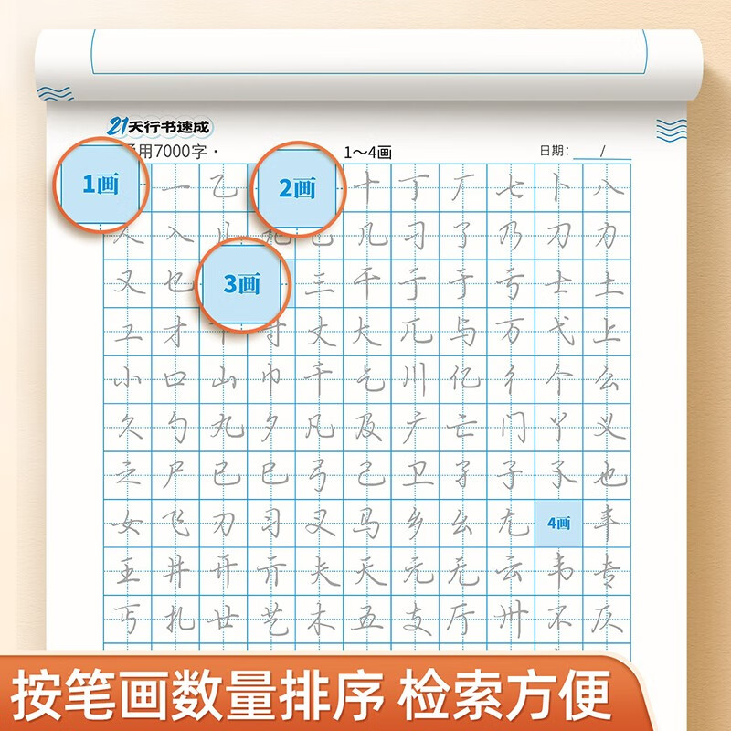 Shuxing 21-day running calligraphy quick practice calligraphy copybook for adults, special training calligraphy copybook for college students, beginners' hard-pen calligraphy practice paper