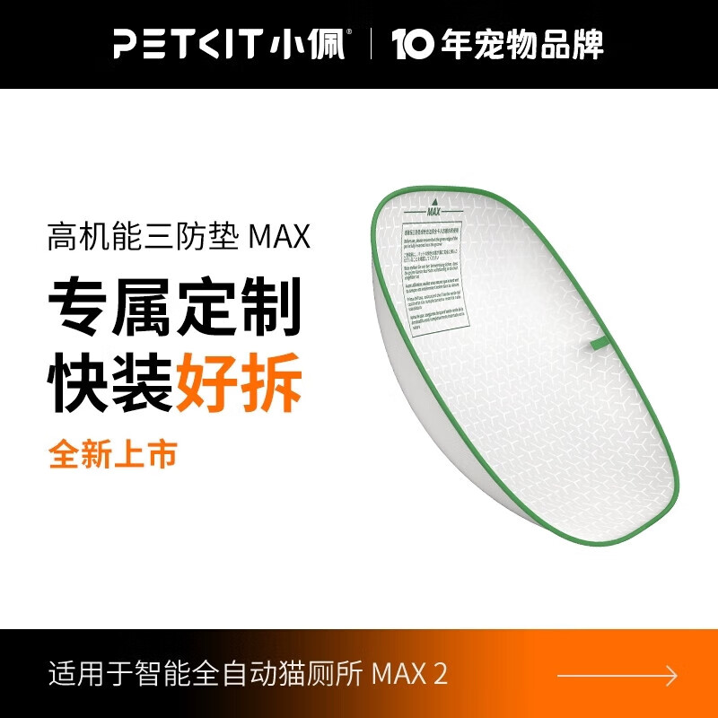 Xiaopei smart pet cat litter box max2 fully automatic cat toilet extra large semi-enclosed automatic poop shoveling and deodorizing basin three-proof mat (exclusively for max2)