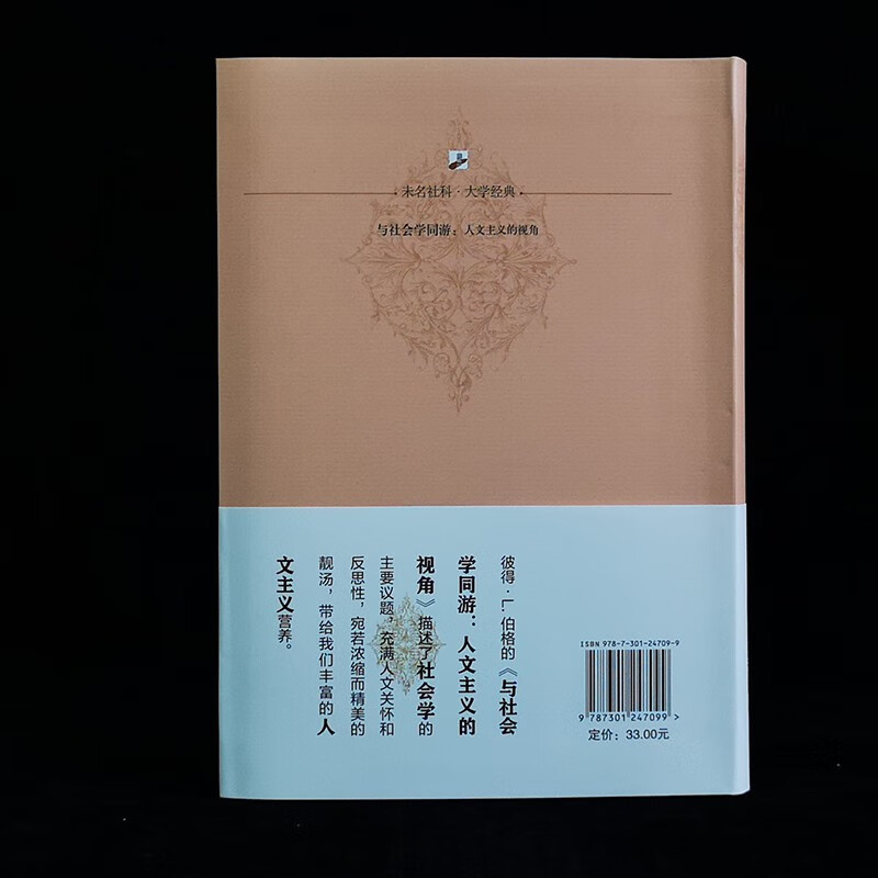 Traveling with Sociology Humanistic Perspective Weiming University of Social Sciences Classic Soft Hardcover Illustrated Edition