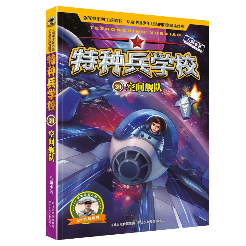Special Forces School Season 8 (Set of 29-32 volumes) Extracurricular reading books for first grade, second grade, third grade, fourth, fifth and sixth grade to cultivate children's teamwork ability-anti-frustration ability-self-confidence-independence-responsibility extracurricular reading reading extracurricular book money saving card