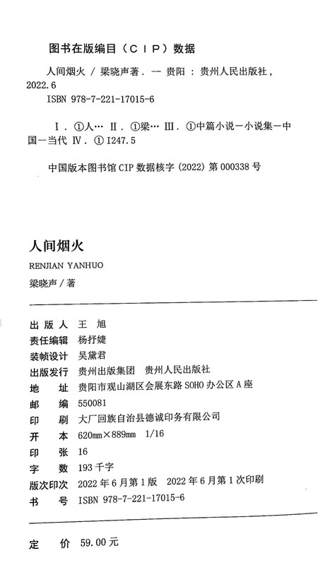 Fireworks in the World (winner of the Mao Dun Literary Award, Liang Xiaosheng's masterpiece novella by the original author of the TV series 