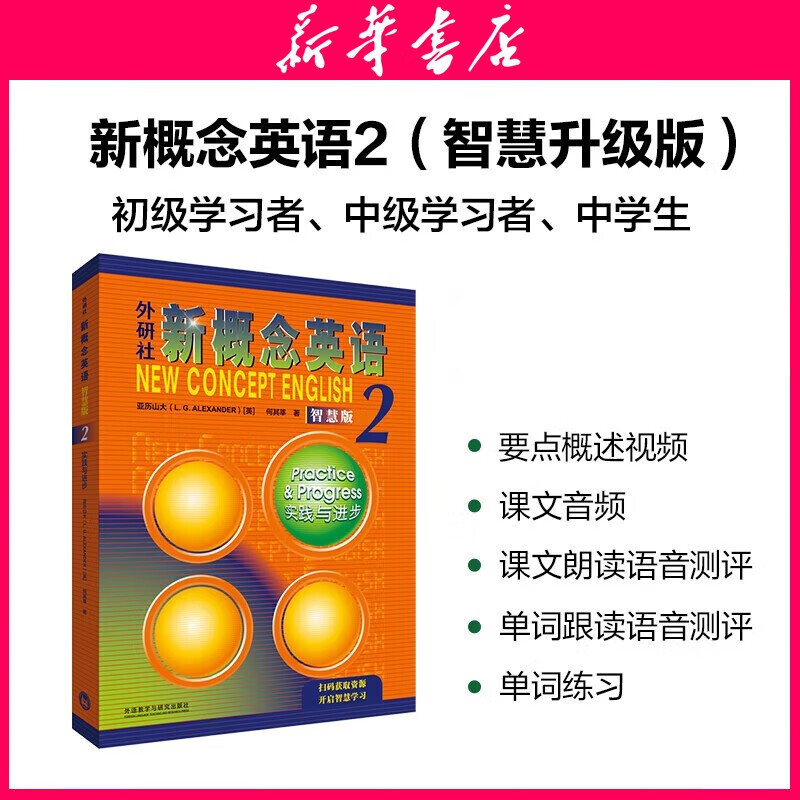 Xinhua Bookstore, New Concept English Complete Set, Smart Upgraded Edition, Textbook with Audio, Student Book, Longman Foreign Language Learning Textbook, New Concept English 2 (Textbook)