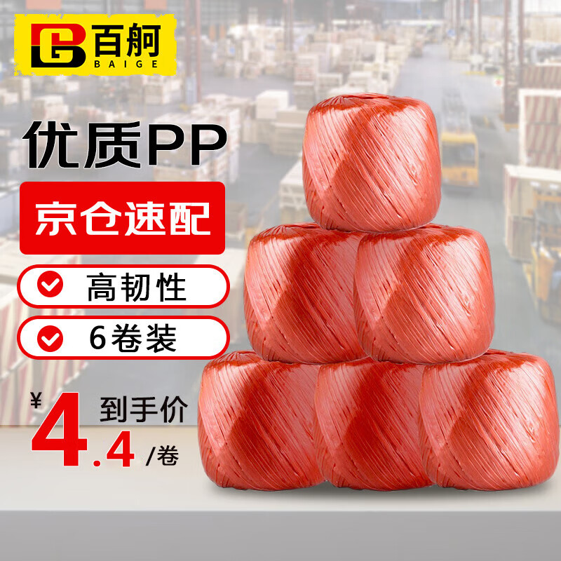 Baige Packing Rope Plastic Packaging Rope Nylon Rope Warehouse Express Moving Bundling Rope Bundling Rope Red 6pcs CDA1580