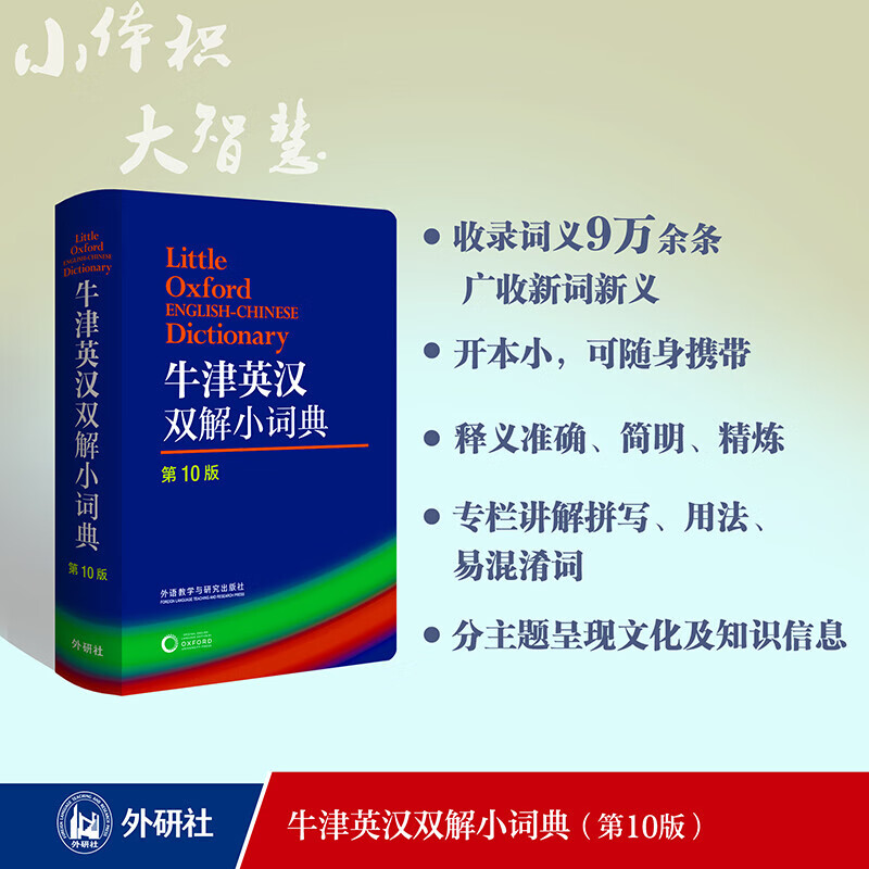 Oxford English-Chinese Dictionary 10th Edition FLTRP English Dictionary Soft Cover Portable Edition Phoenix Xinhua Bookstore Genuine Middle and High School Students English-Chinese Chinese-English Vocabulary Learning Dictionary Practical Tool Book