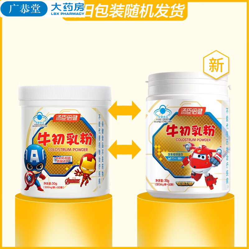 Directly sold in pharmacies, Tomson By-Health Bovine Colostrum Powder 500mg*60 bags, adult and children immune globulin to enhance immunity, 2 cans of Bovine Colostrum Powder (new validity period)