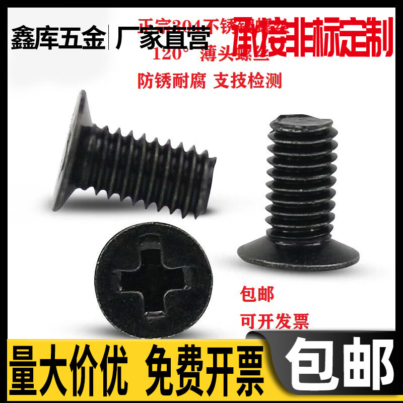 Huili 304 black stainless steel 120 degree thin head cross small countersunk head flat head angle screw M3*3x4x5x6x8 120 M4*6 black (1000 pieces)