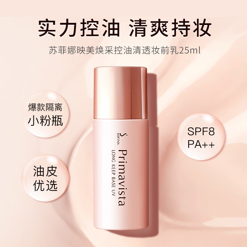 Sofina Clear Oil Control Makeup Primer Sunscreen Primer Concealer Brightening No-Makeup Student Male and Female Teacher Gift Isolation Cream 25ml