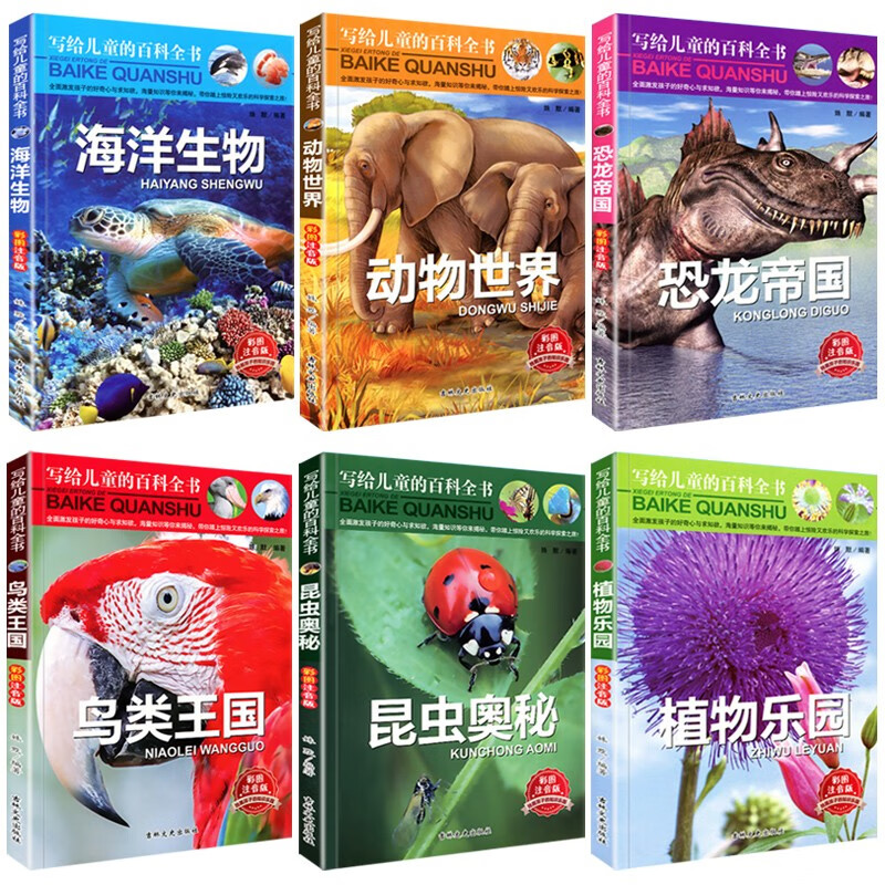 An encyclopedia for children with 6 volumes of phonetic notation, marine life, animal world, dinosaur empire, insect kingdom, encyclopedia, popular science books, extracurricular books for primary school students in grades 1, 2 and 3 with pinyin popular science picture books and story books