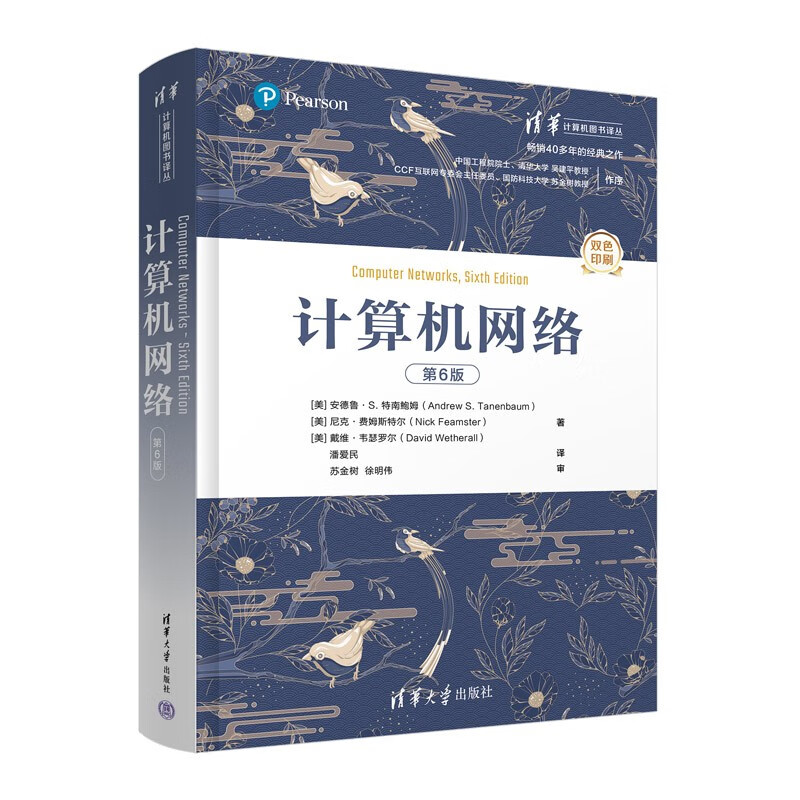 Computer Network (6th Edition) (Tsinghua Computer Books Translation Series)