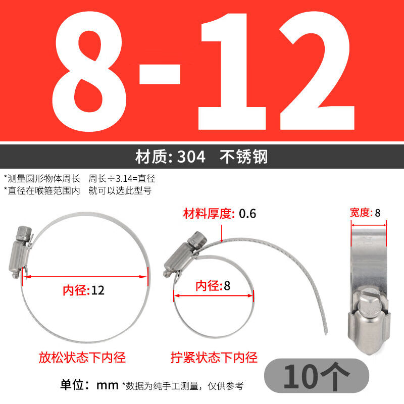 Jinggong (JINGGONG) 304 stainless steel pipe clamp hose clamp water pipe clamp fixed pipe clamp pipe clamp buckle cable fixed clamp inner diameter 8-12 width 8 thickness 0.6 10 pieces