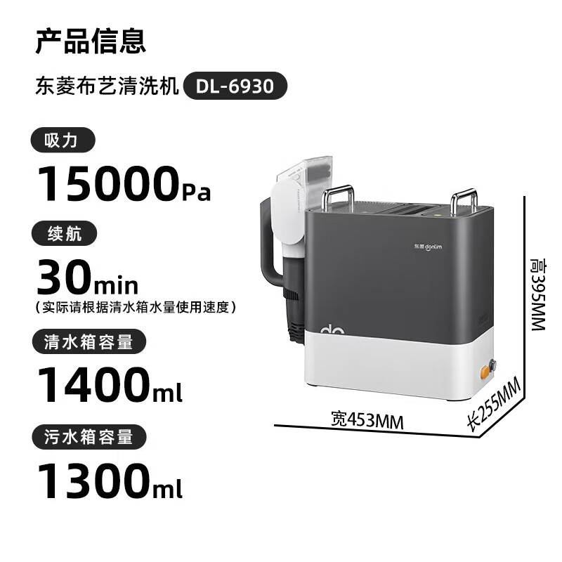 Donlim fabric sofa cleaning machine high temperature steam cleaning spray suction drying integrated steam mite removal and sterilization sofa carpet curtain car cleaning artifact DL-6930 set 1 (single machine + standard brush head + deodorant + stubborn cleaner)