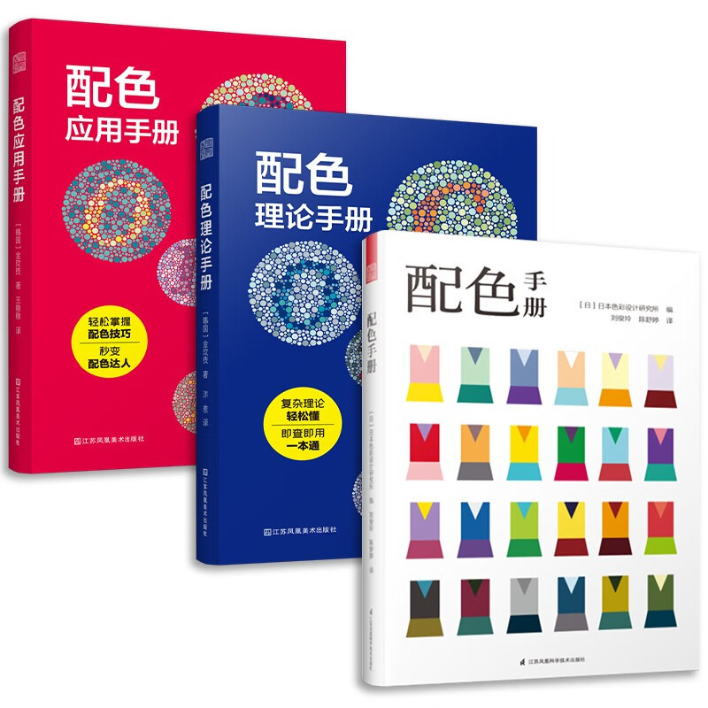 Set of 3 volumes Color matching manual + Color matching application manual + Color matching theory manual Color matching quick reference manual Designer skills explain practical color matching theory in detail