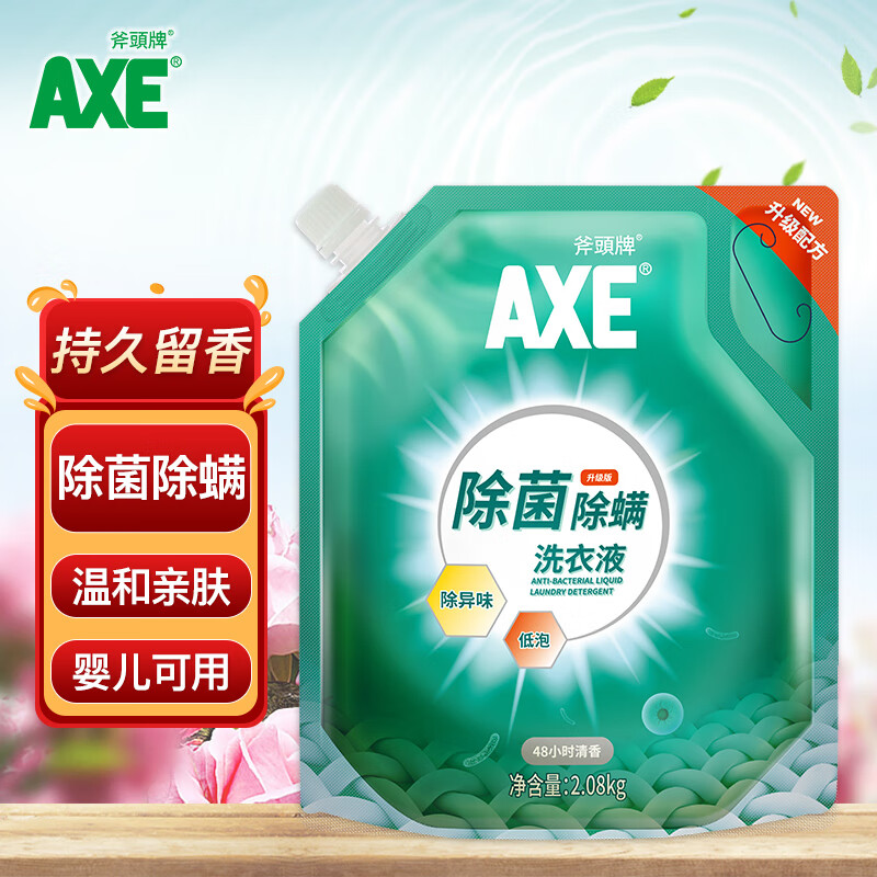 AX laundry detergent (bag) 2.08kg multi-effect sterilization, new and old packaging shipped randomly